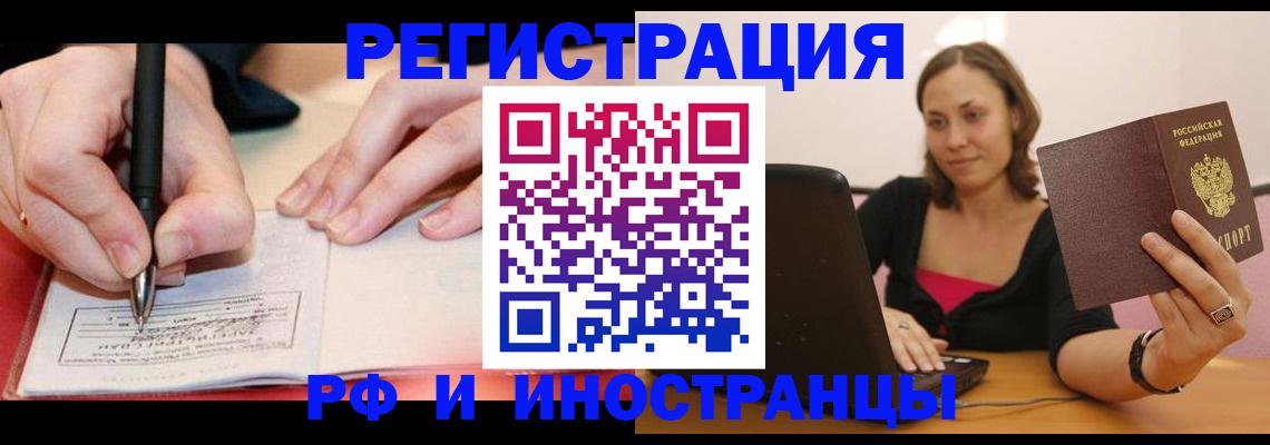 прописка для кредита в Волгодонске