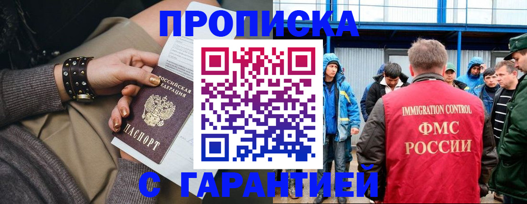 прописка поиск в Волгодонске