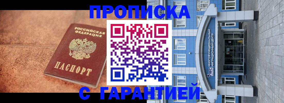 где прописаться в Волгодонске